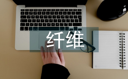 談纖維檢驗實驗室儀器設備的日常管理