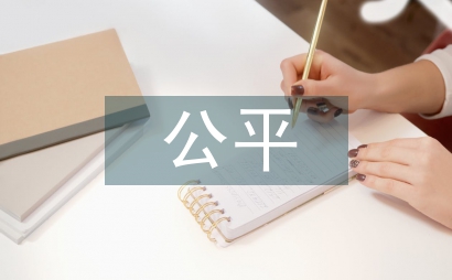 國內特殊教育資源公平
