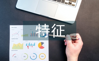 3G移動通信特征
