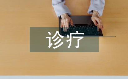 醫療機構診療行為監管應用