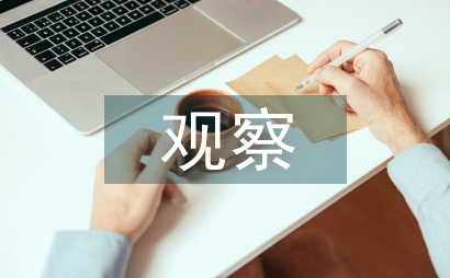 寫自己觀察過的小蟲