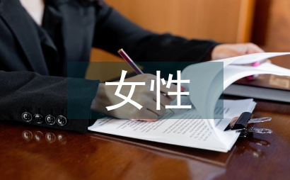 現代文學女性敘事操作對策