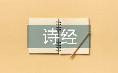 詩經研究現狀