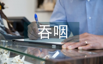 吞咽康復訓練方法