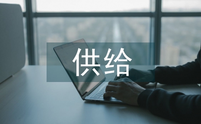 經濟學職能供給側結構性探討