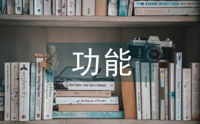 民俗文化的教化功能