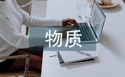 實驗室標準物質管理