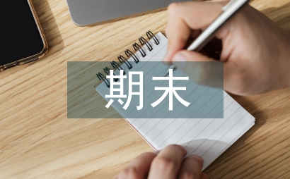 期末值周總結