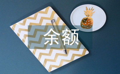 余額寶網絡營銷論文
