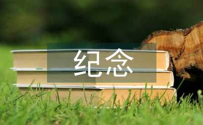 科技期刊刊慶紀念特刊編撰方法