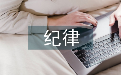 紀律教育效果