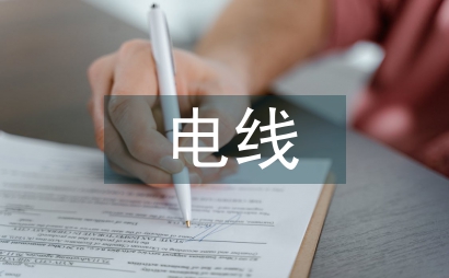 輸電線路監測