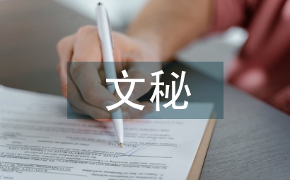 文秘工作人員培訓方案