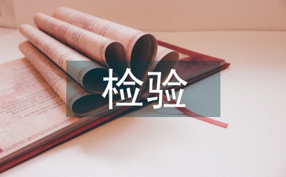 循證檢驗醫學進展