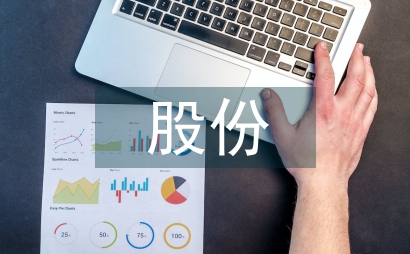 村股份合作社管理制度