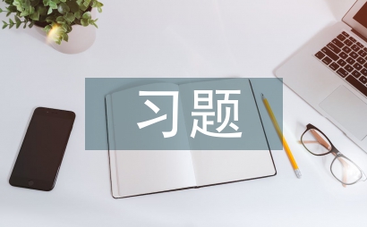 習題課教學初中數學論文