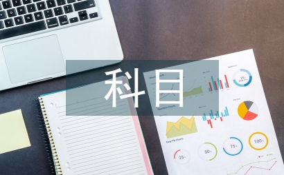 駕駛員科目一考試