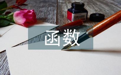 初中數學函數概念