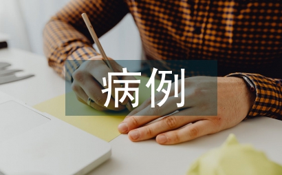 新生兒護理病例討論