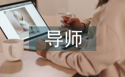 專碩如何選導師