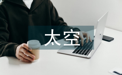 太空中水傳熱規律實驗設計初探