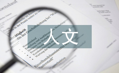 人文科學研究