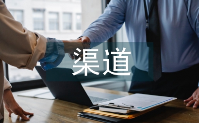 渠道營銷案例