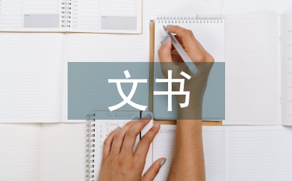 文書檔案管理系統設計與應用