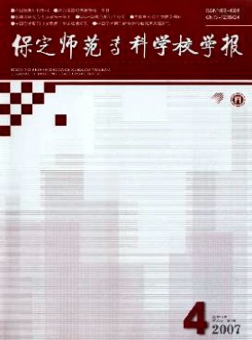 保定師范?？茖W校學報