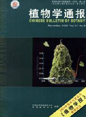 植物學通報期刊
