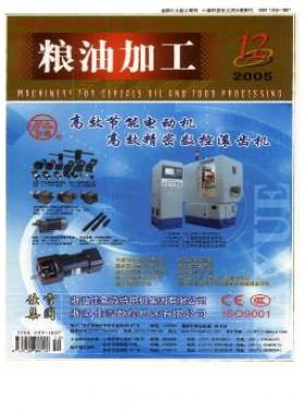 糧油加工與食品機械