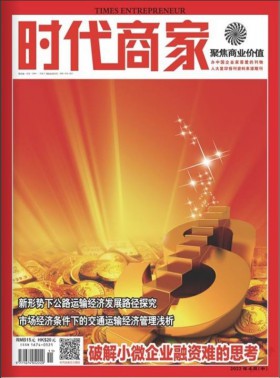 時代商家期刊