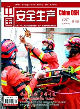 中國安全生產期刊