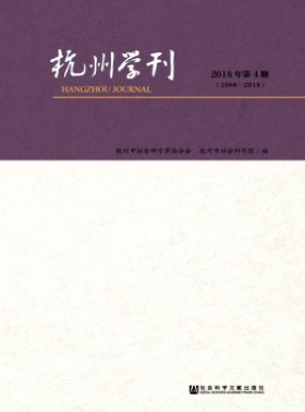 杭州學刊