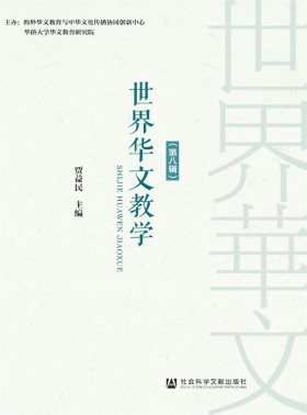 世界華文教學