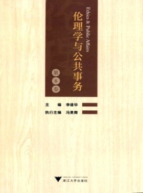 倫理學與公共事務期刊