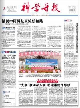 科學導報期刊