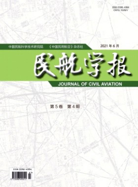 民航學報期刊
