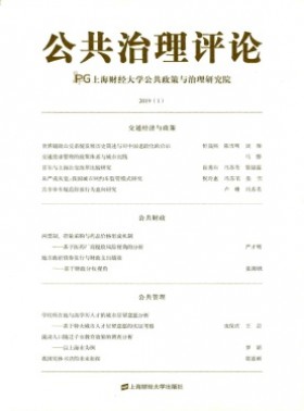 公共治理評論