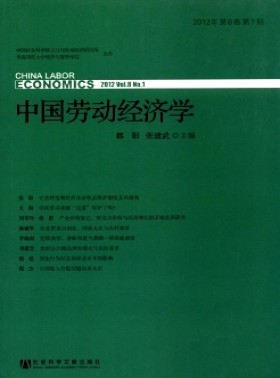 中國勞動經濟學