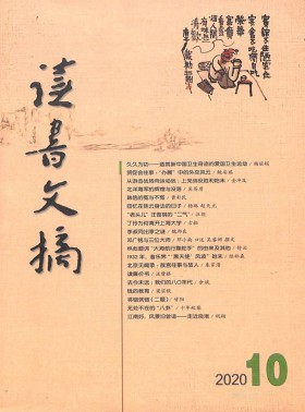 讀書文摘