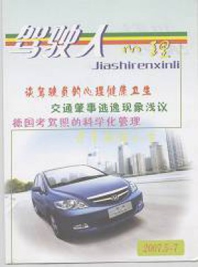 駕駛人心理
