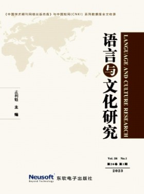 語言與文化研究期刊