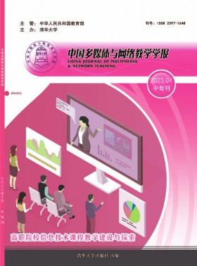 中國多媒體與網絡教學學報·中旬刊期刊
