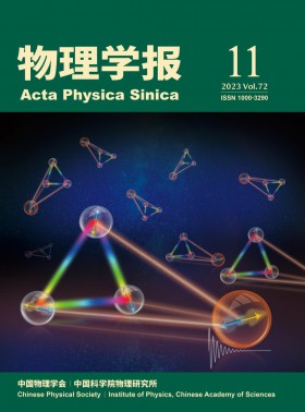 物理學報期刊