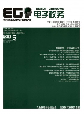 電子政務期刊