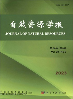 自然資源學報期刊