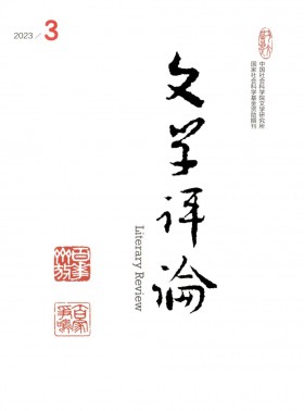 文學評論期刊