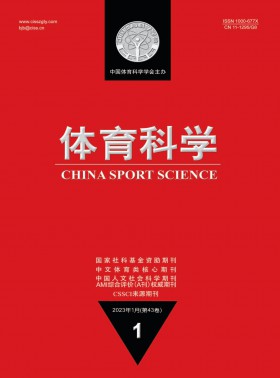 體育科學期刊