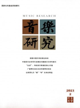 音樂研究